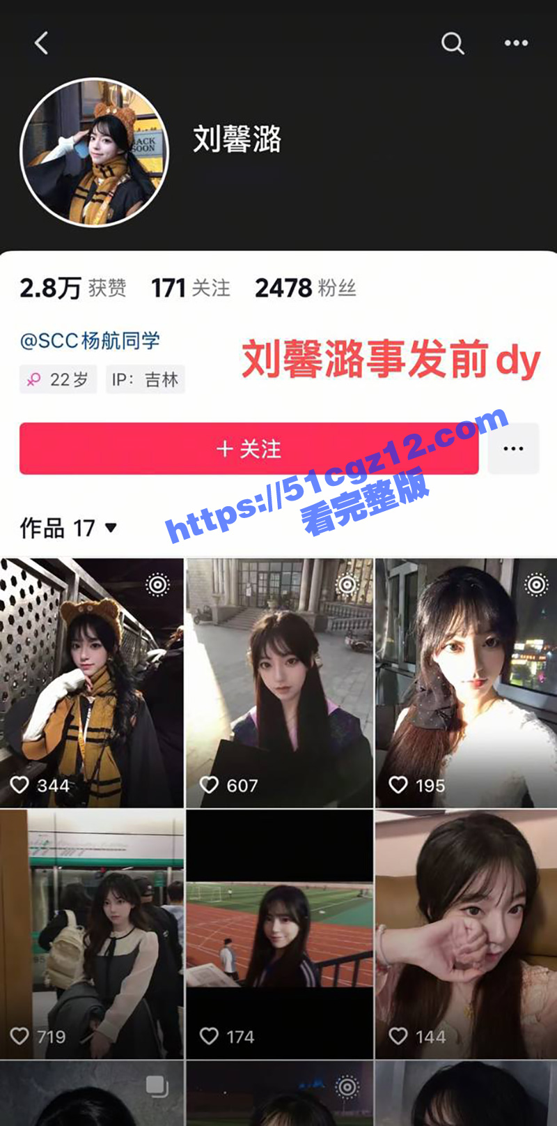 东北名媛 刘馨潞 出相关图片