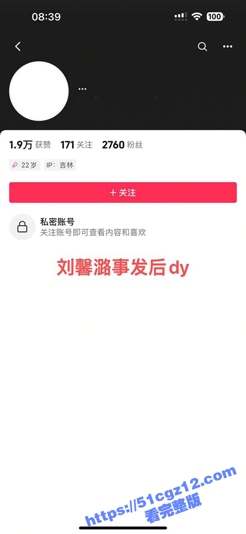 东北名媛 刘馨潞 出相关图片