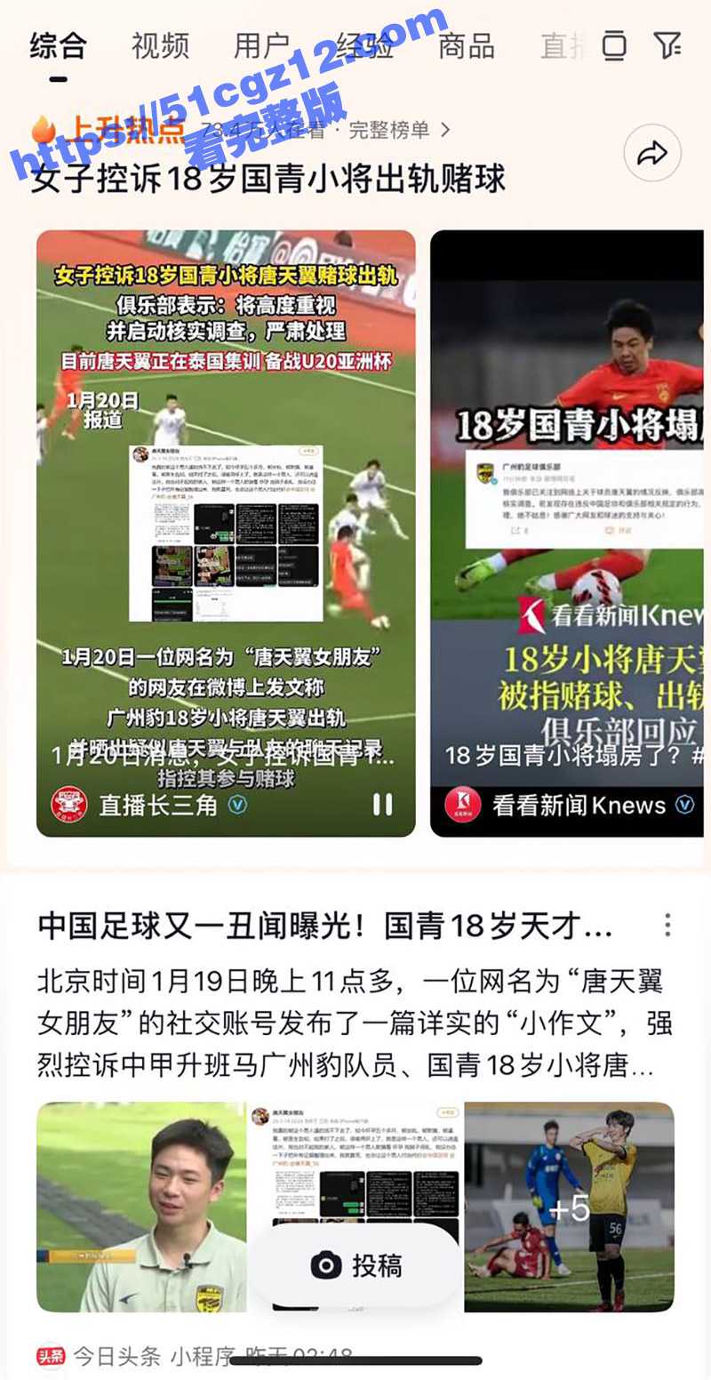 广州豹足球球员 唐天翼 被怀孕女友控诉出轨女足球员 马丹娜 甚至爆出国足赌球惊人内幕