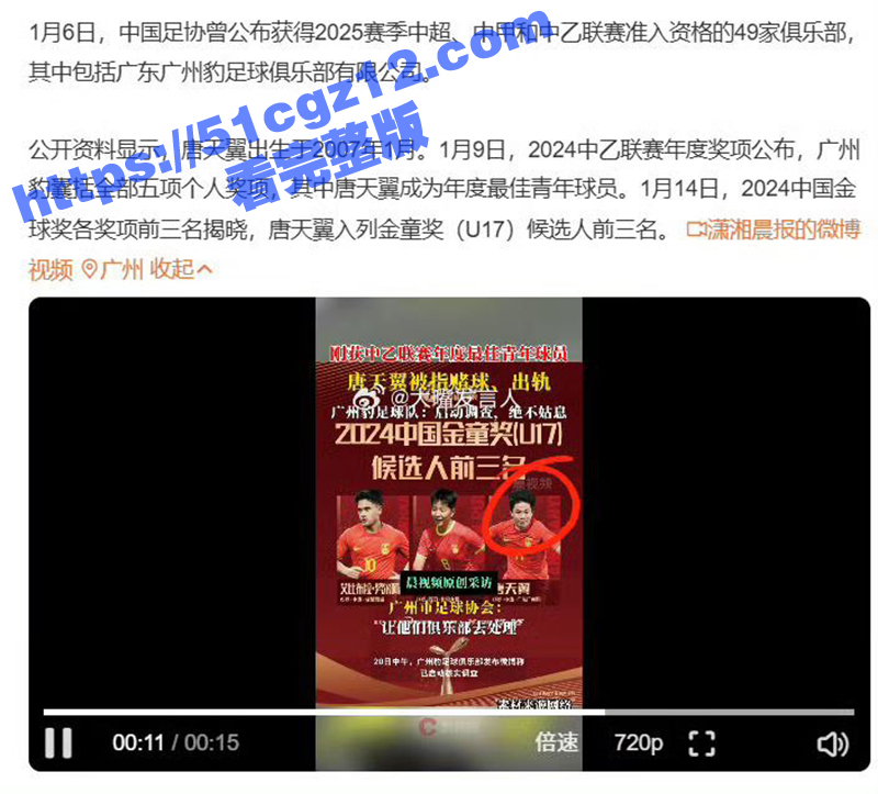 广州豹足球球员 唐天相关图片