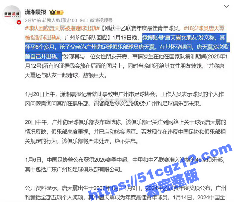 广州豹足球球员 唐天相关图片