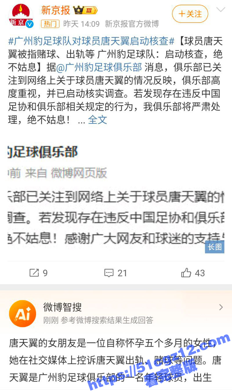广州豹足球球员 唐天相关图片