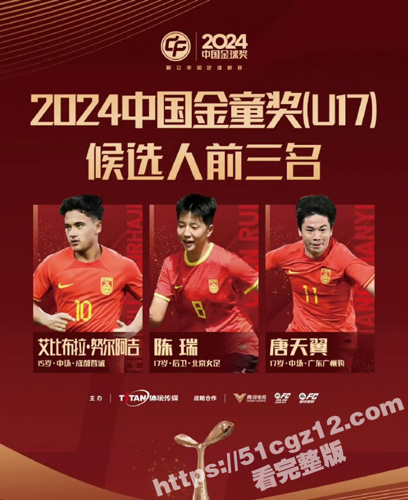 广州豹足球球员 唐天相关图片
