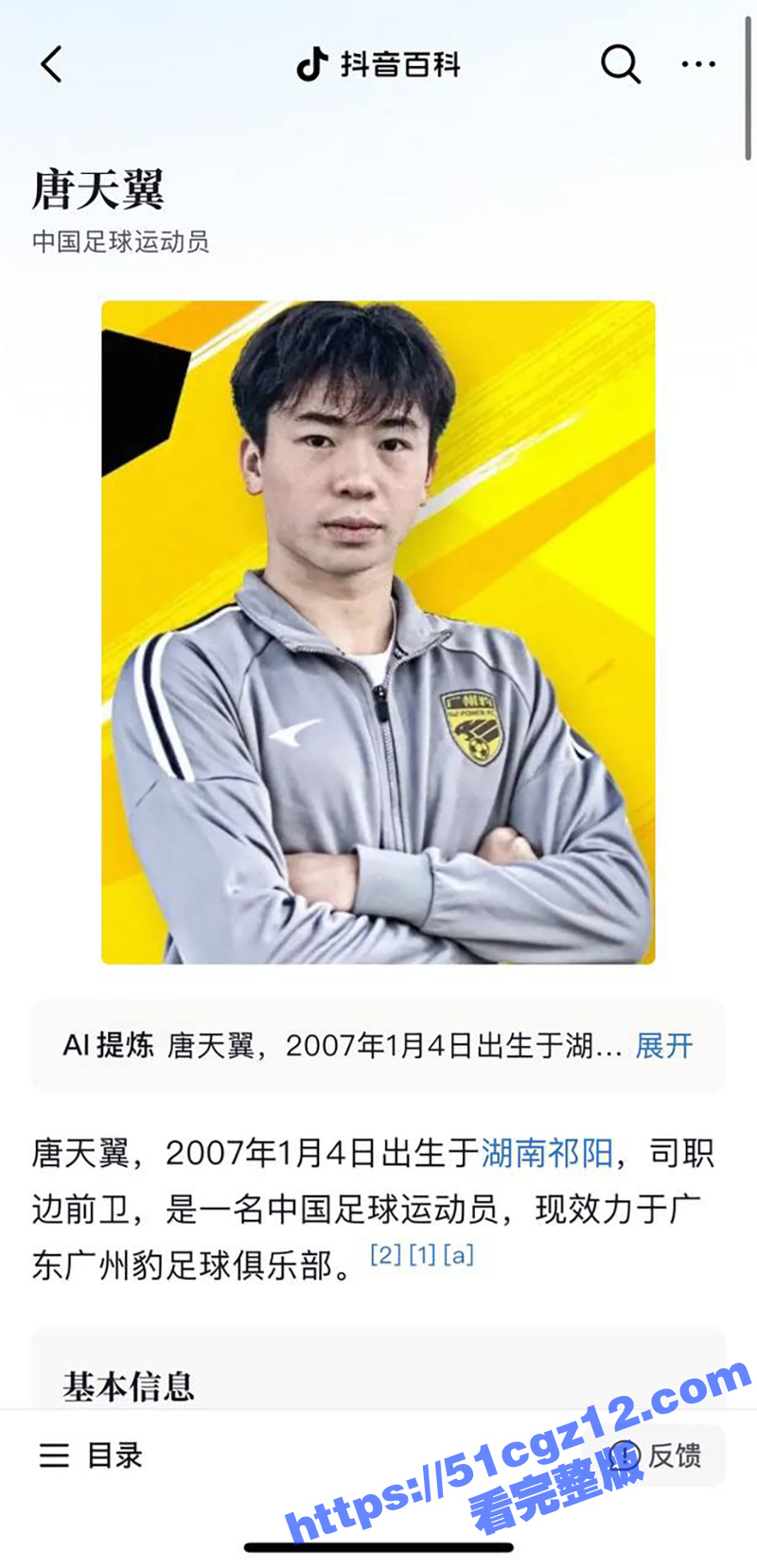 广州豹足球球员 唐天相关图片