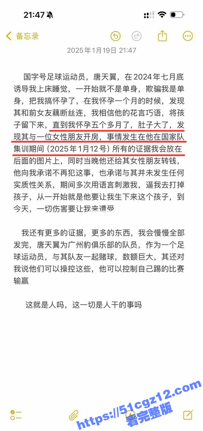 广州豹足球球员 唐天相关图片