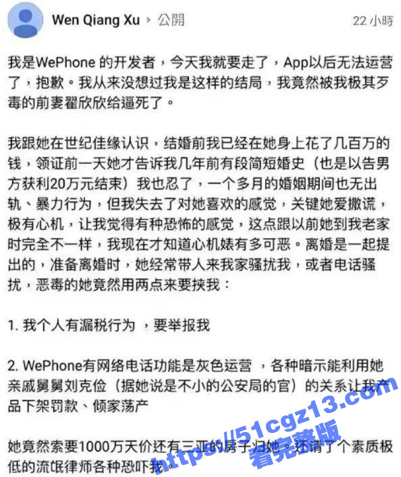 当年索要千万逼死丈夫相关图片