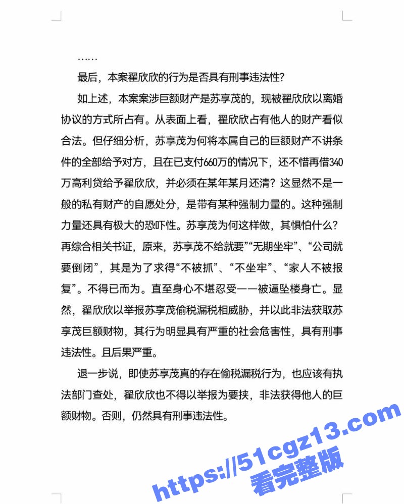 当年索要千万逼死丈夫相关图片