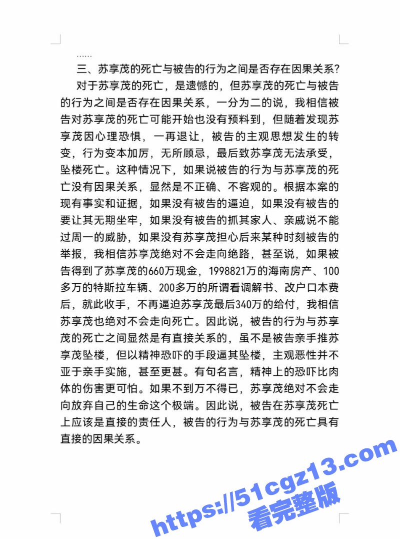 当年索要千万逼死丈夫相关图片