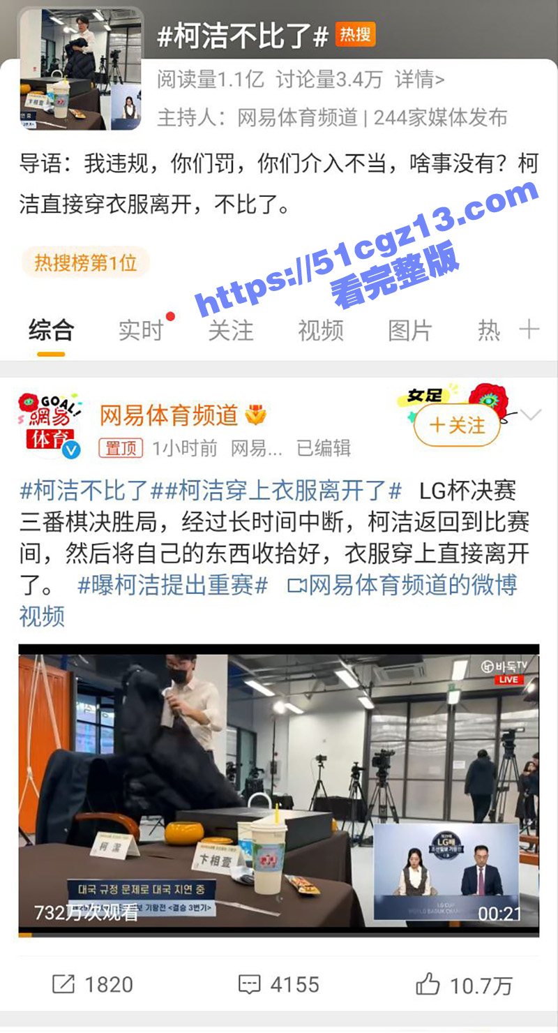 八冠军棋王柯洁 在韩相关图片