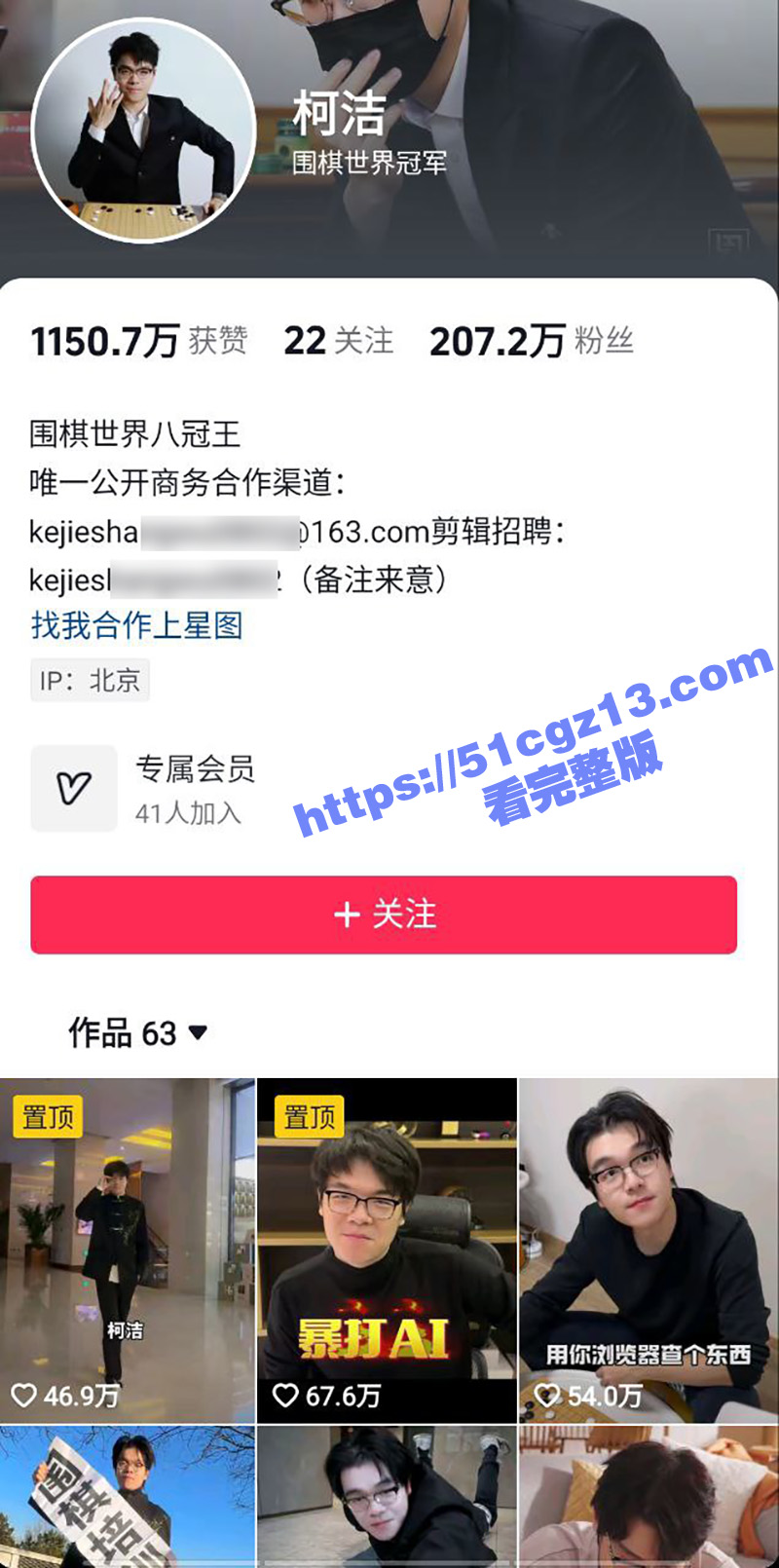 八冠军棋王柯洁 在韩相关图片