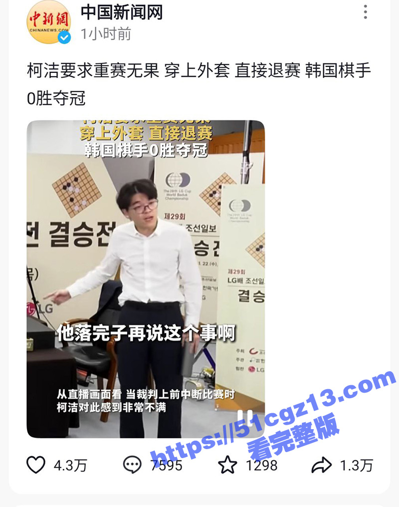 八冠军棋王柯洁 在韩相关图片