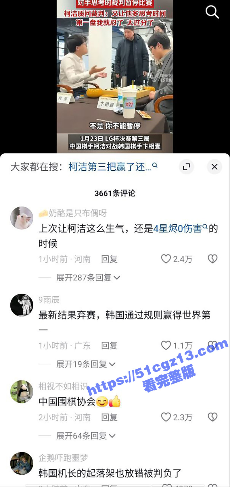 八冠军棋王柯洁 在韩相关图片