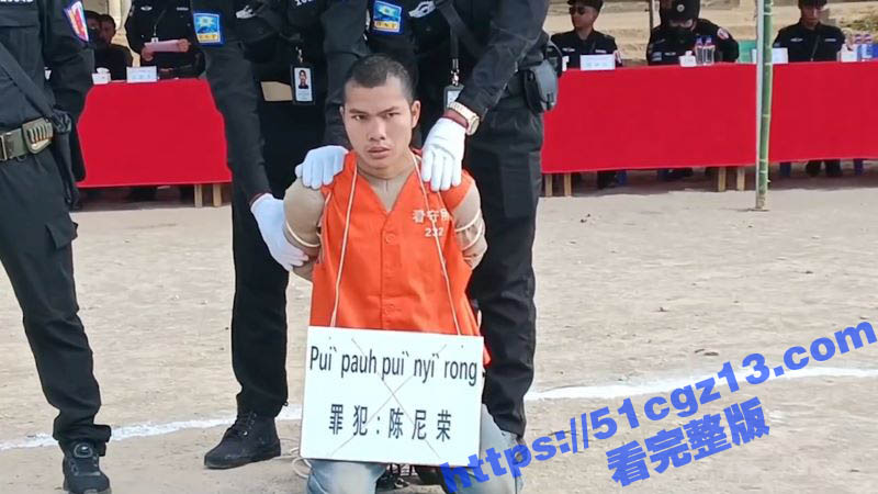 缅甸佤邦杀人犯 陈尼荣 故意杀害自己的父亲 被判处死刑 现场无数人围观他的恶行 简直禽兽不如！
