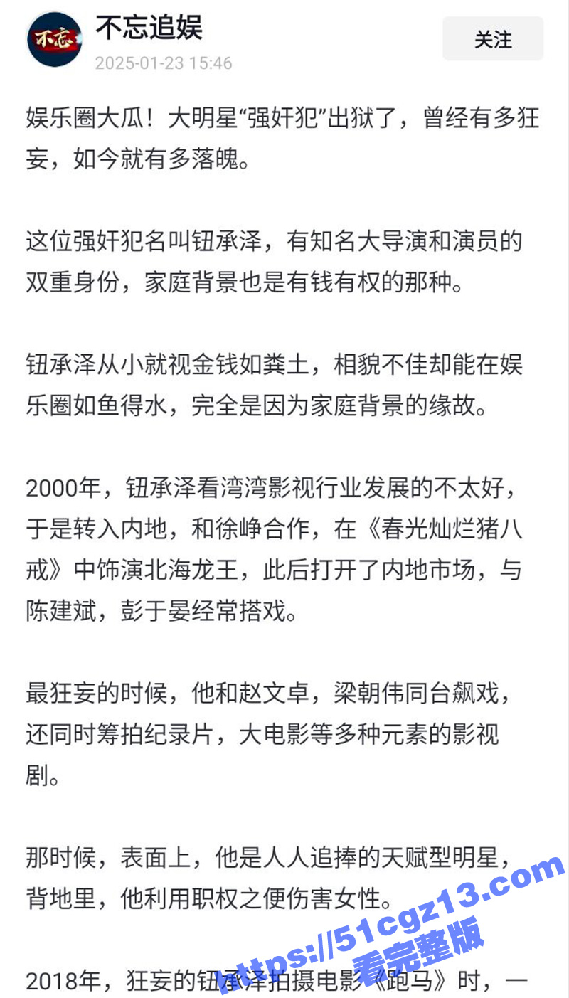 台湾导演 钮承泽 刑满出狱 曾因无法勃起一双金手指祸害众多女演员 著名演员张钧甯 早期指奸视频流出
