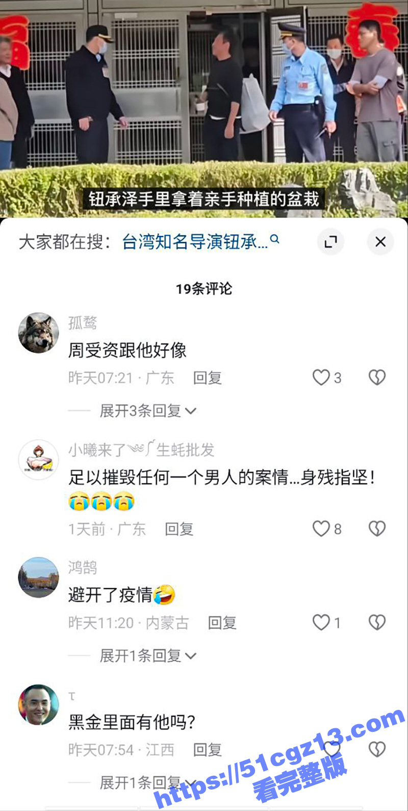 台湾导演 钮承泽 刑相关图片