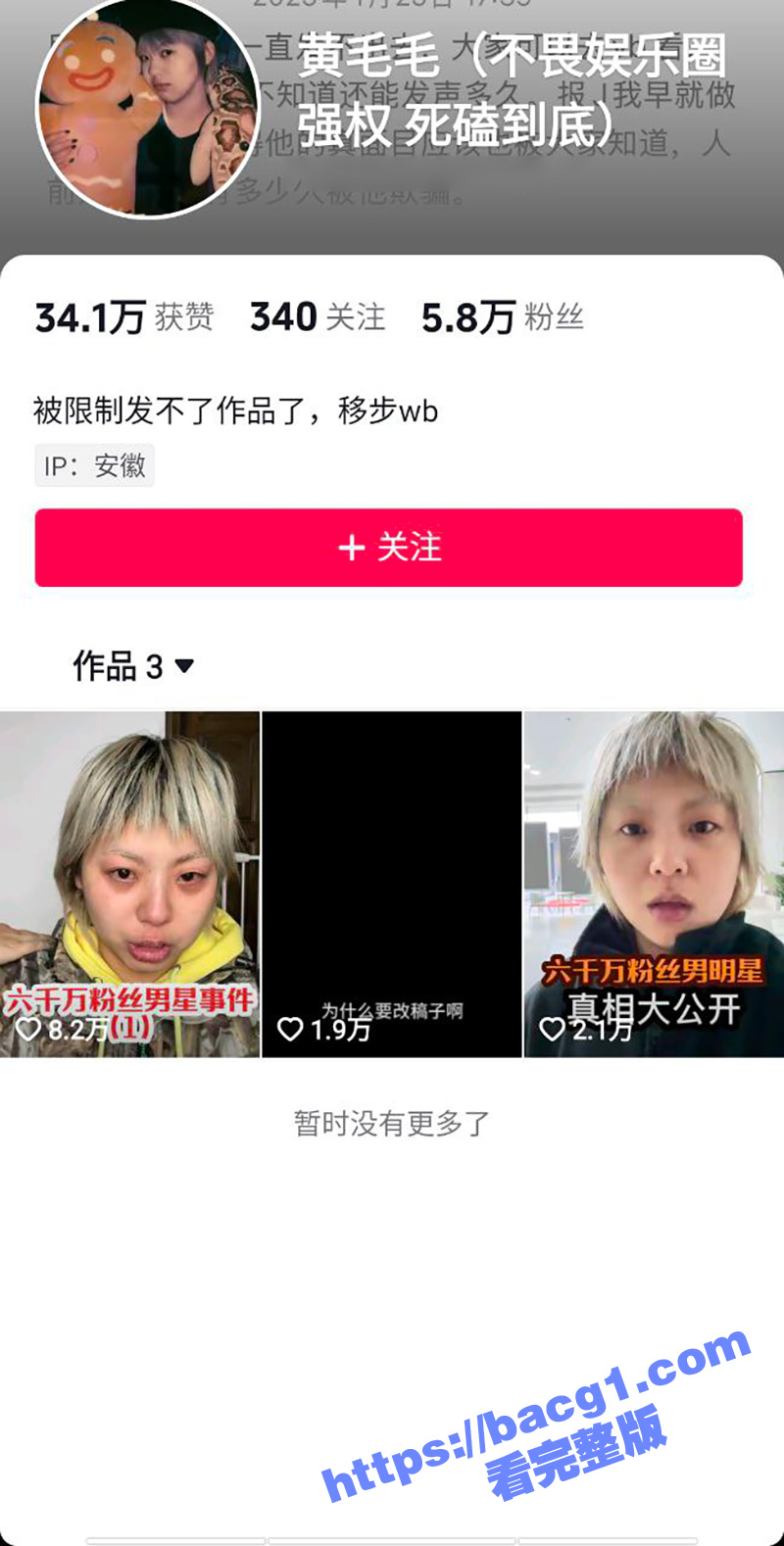 6000万粉丝男艺人 张大大 被爆殴打员工黄毛毛 现场辱骂录音曝光 全程飙脏话情绪激动