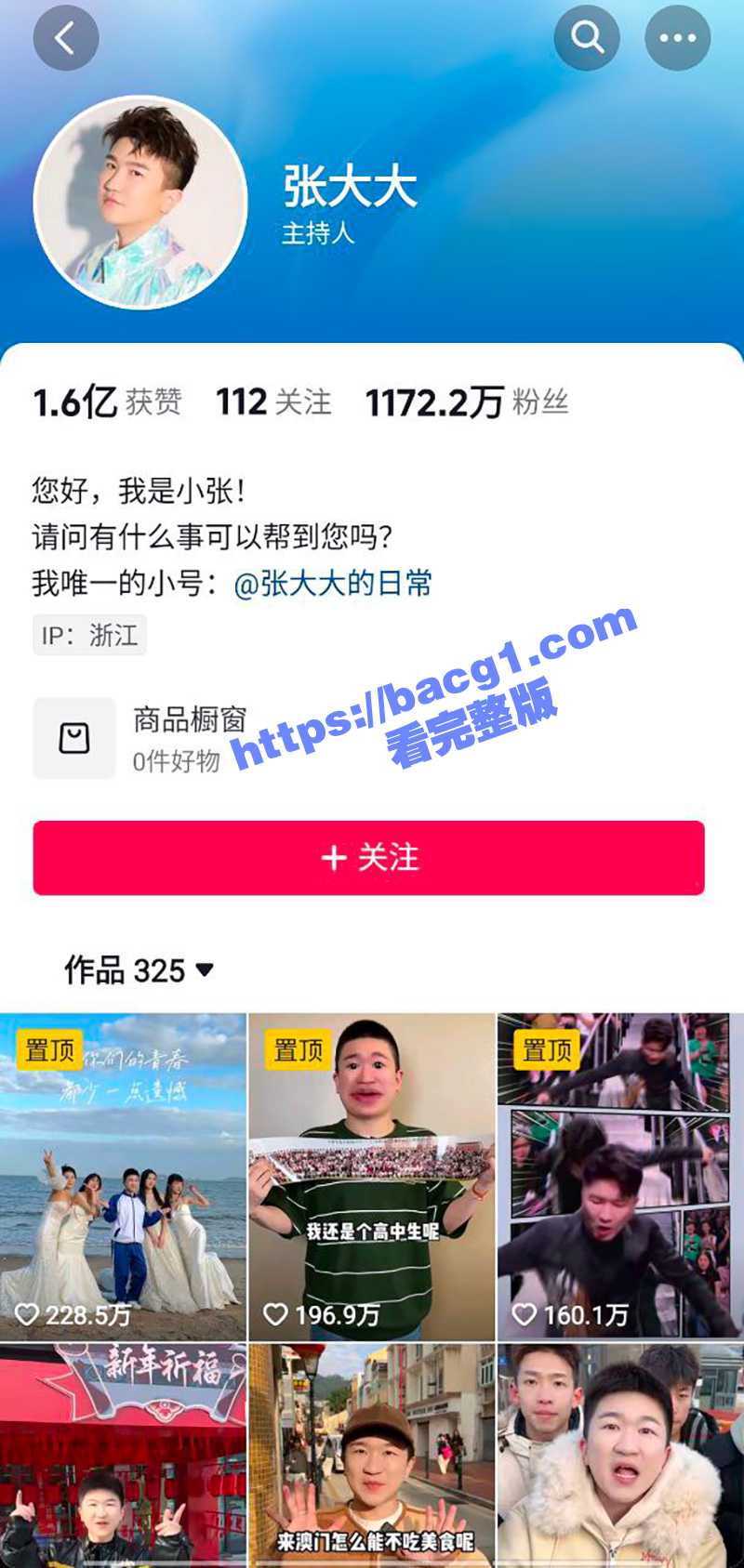 6000万粉丝男艺人相关图片