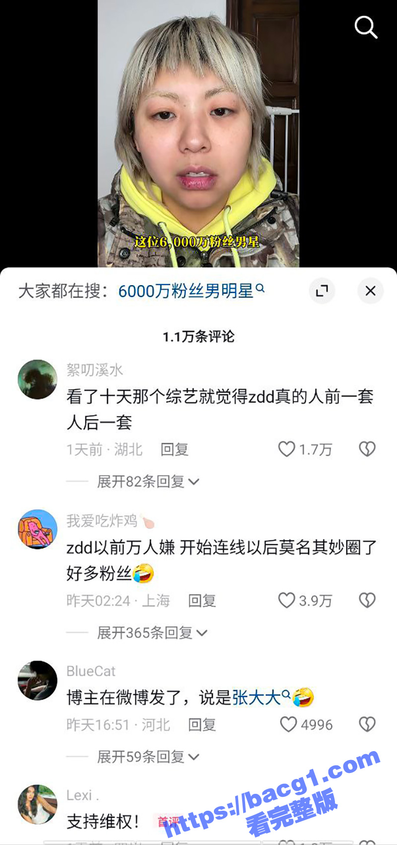 6000万粉丝男艺人相关图片