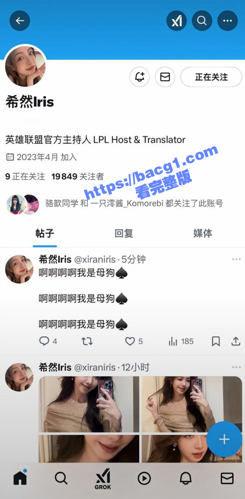 英雄联盟官方主持人 相关图片