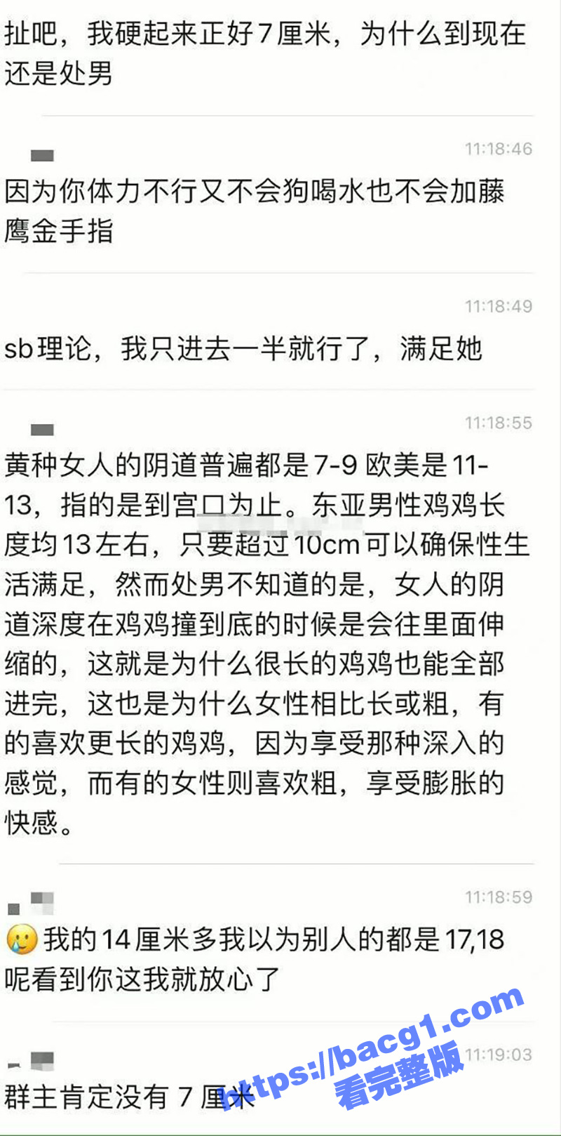 美女主播教你如何自信面对短小 鸡鸡小的瓜友别焦虑其实好处多多 小弟弟的春天来了！