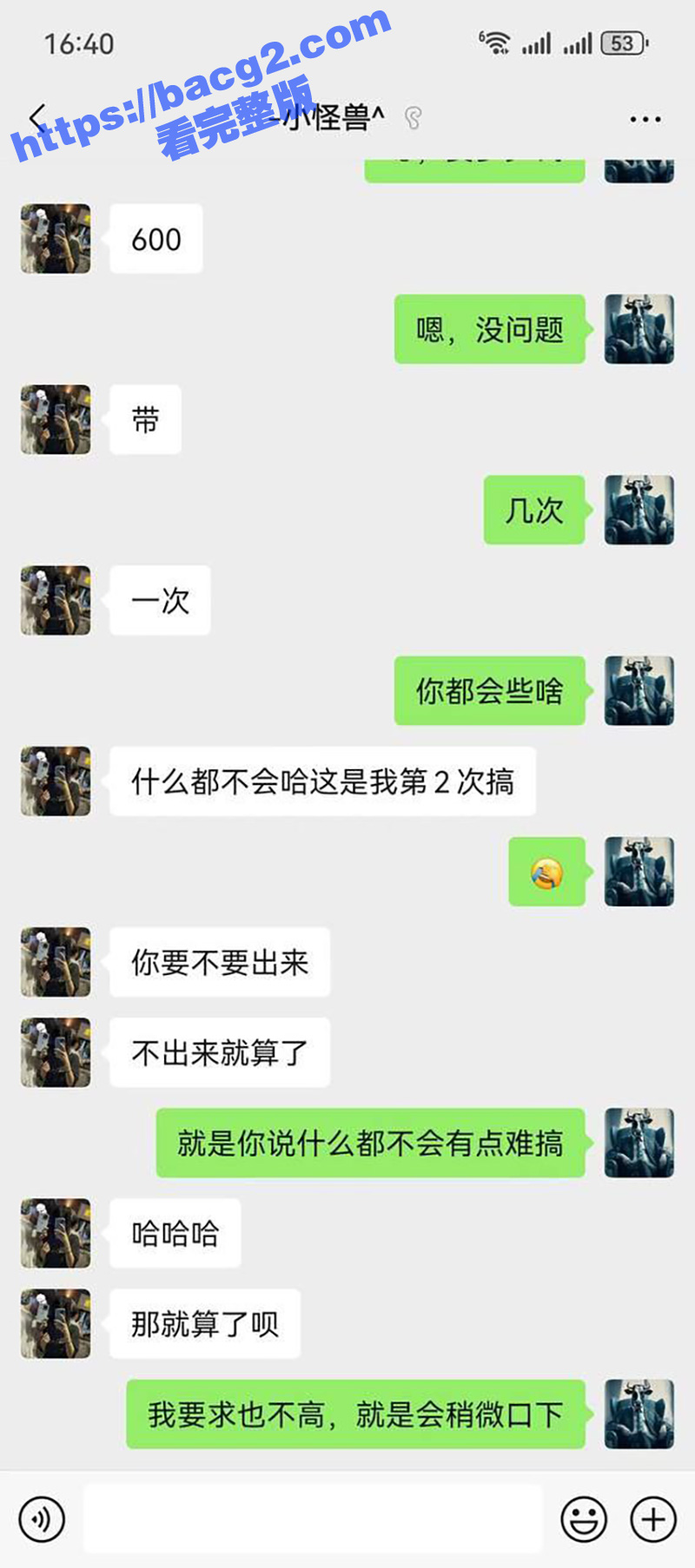 瓜友花600块花钱搞相关图片