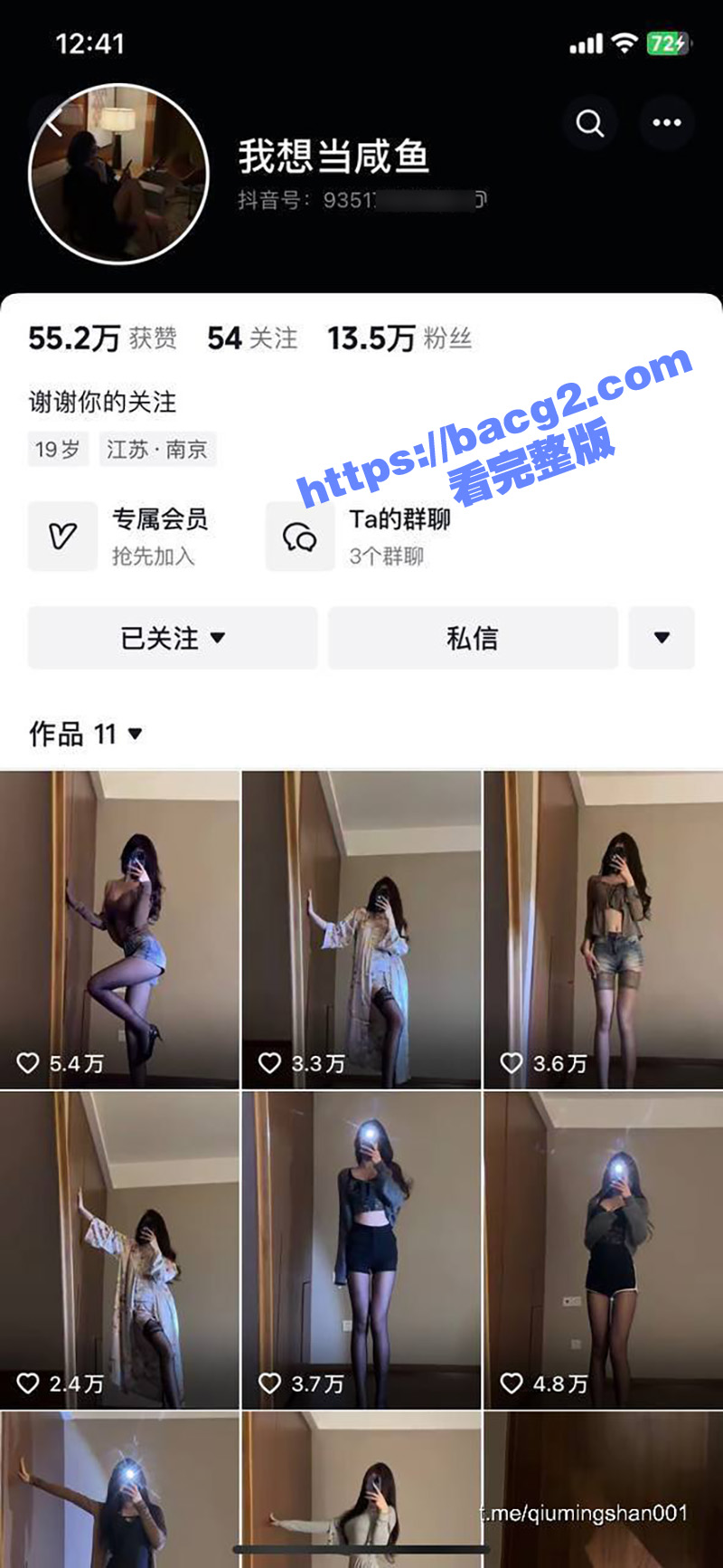 抖音长腿御姐女神 我想当咸鱼 与金主1V1大尺度裸舞视频最新流出