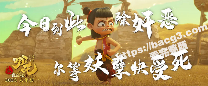 《哪吒2之魔童闹海》热血来袭！🔥 国产动画巅峰之作 51吃瓜免费抢先看！一起为国漫加油点赞！🎬✨