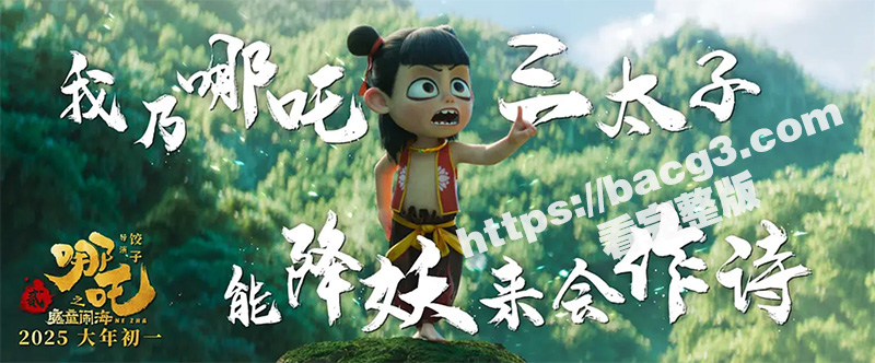 《哪吒2之魔童闹海》相关图片
