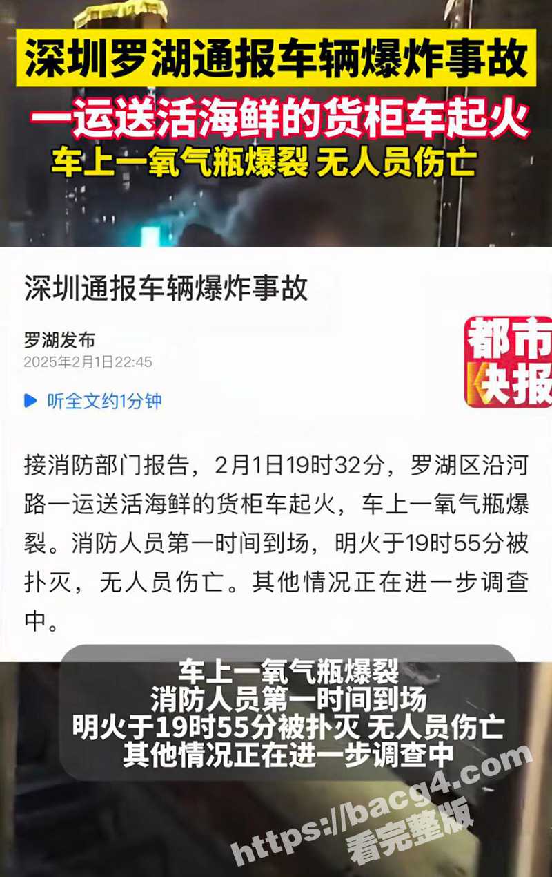 紧急突发 深圳罗湖一运送活海鲜货柜车起火 导致车上氧气瓶爆炸 如小型导弹袭击 现场视频流出
