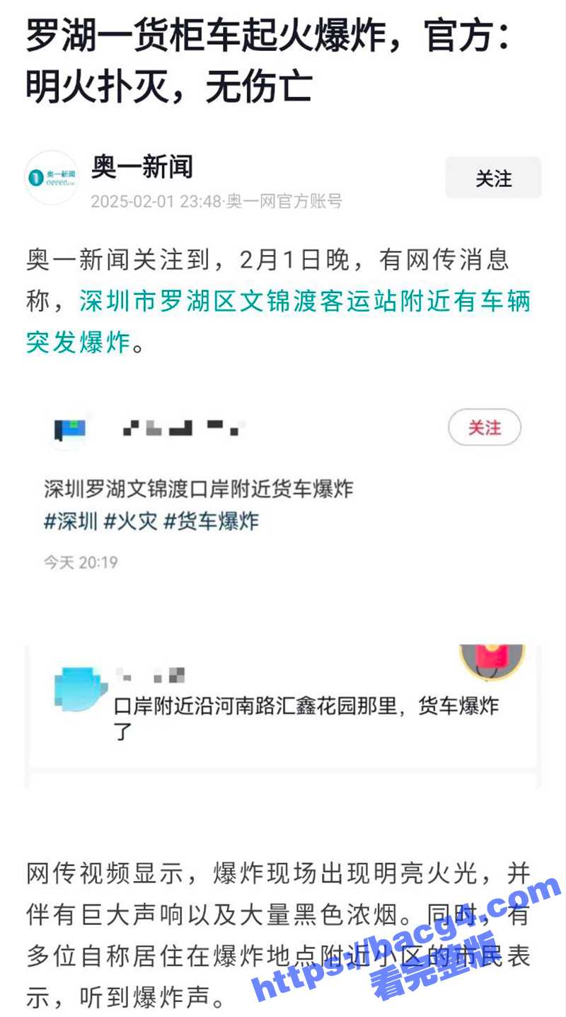 紧急突发 深圳罗湖一相关图片