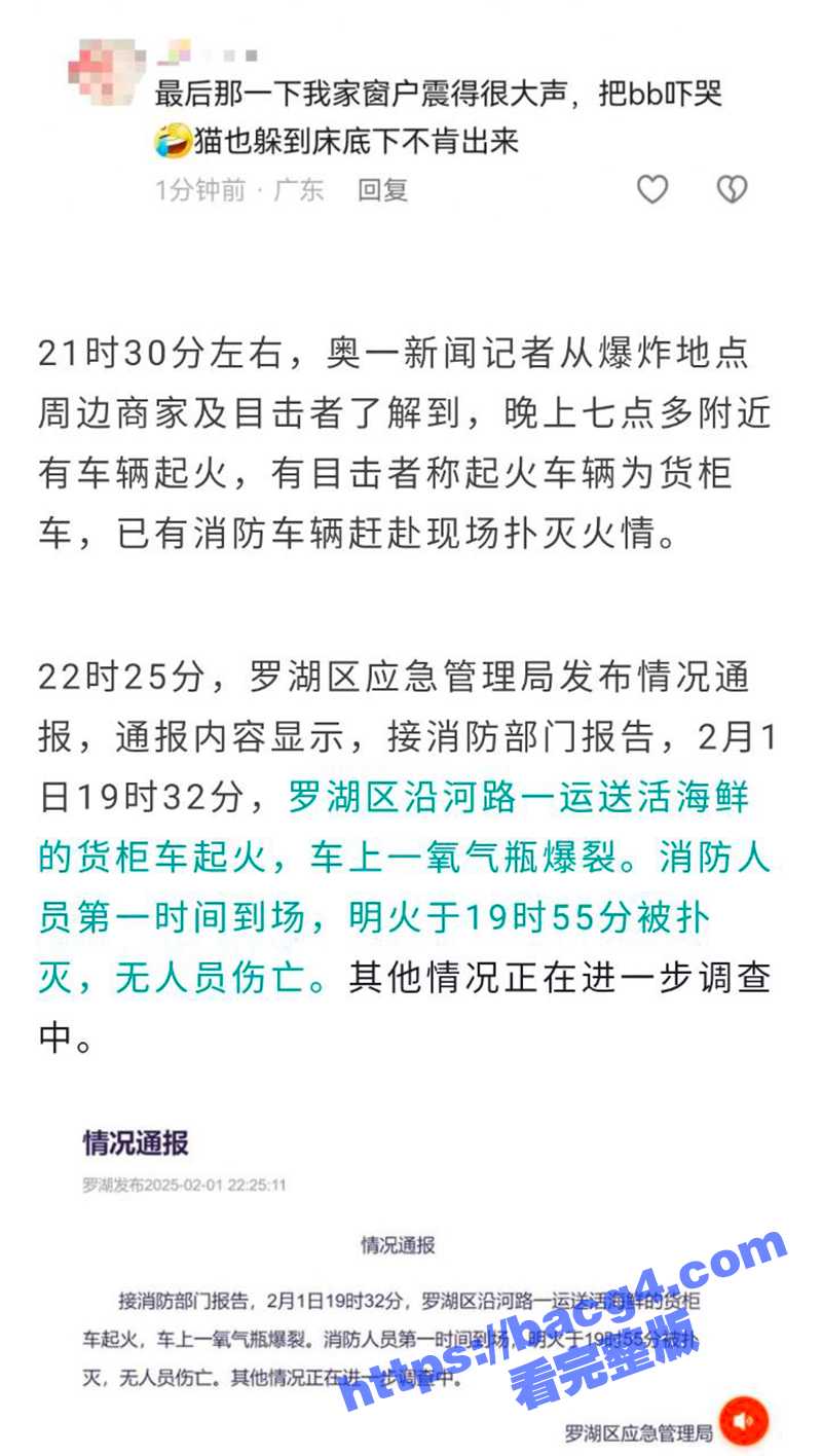 紧急突发 深圳罗湖一相关图片