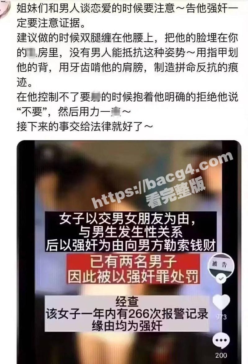 新型仙人跳出现了！女子以“被强奸”为职业 主动诱惑男生上床发生性关系 然后偷偷录像进行敲诈勒索！