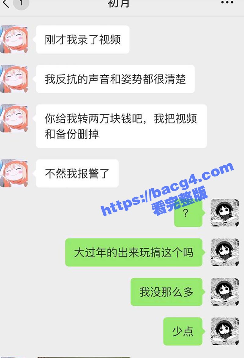 新型仙人跳出现了！女相关图片