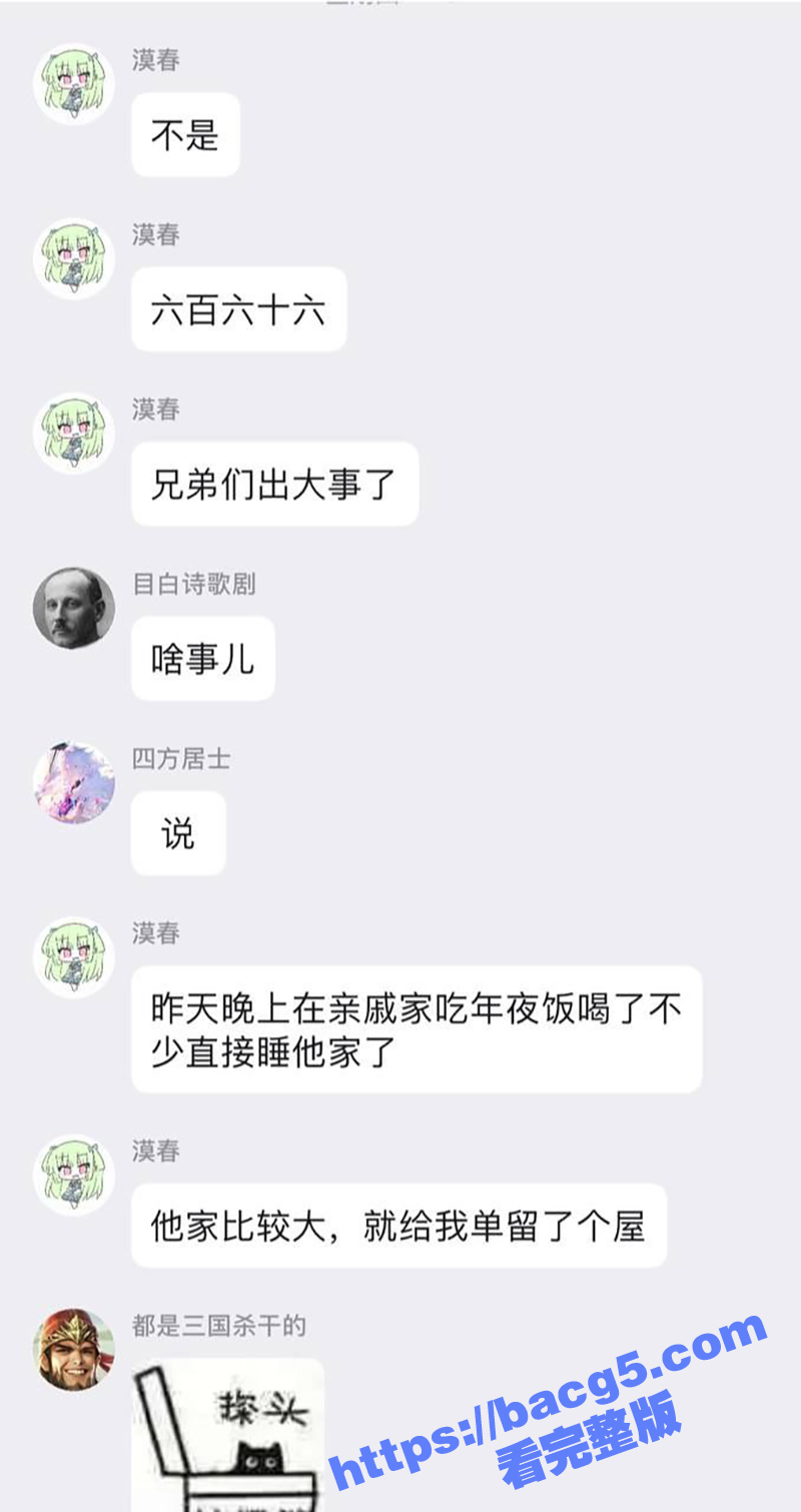 瓜友投稿！过年在亲戚相关图片