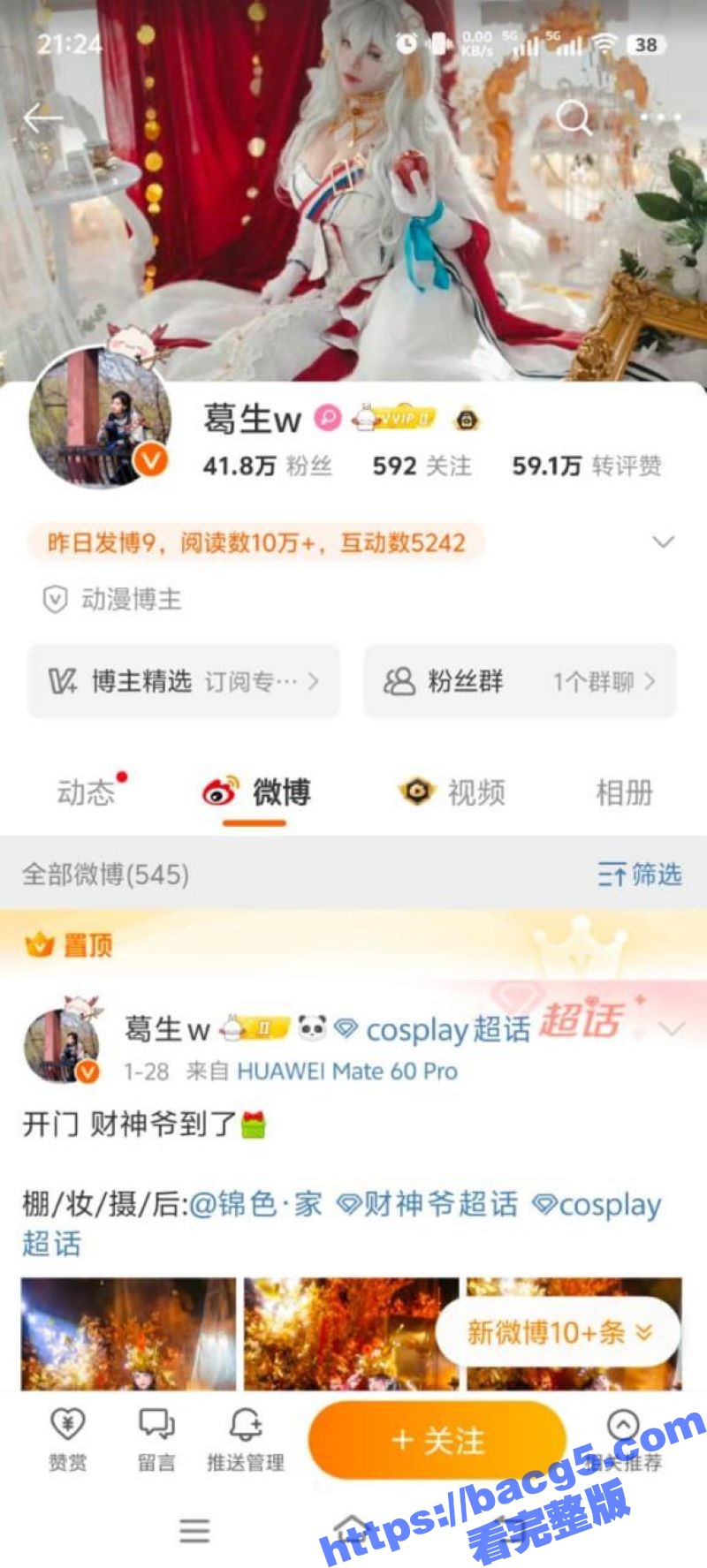 微博巨乳肥臀COS女神 葛生w 定制私拍流出 三套主题写真带给你不同的体验 完美的极品炮架！