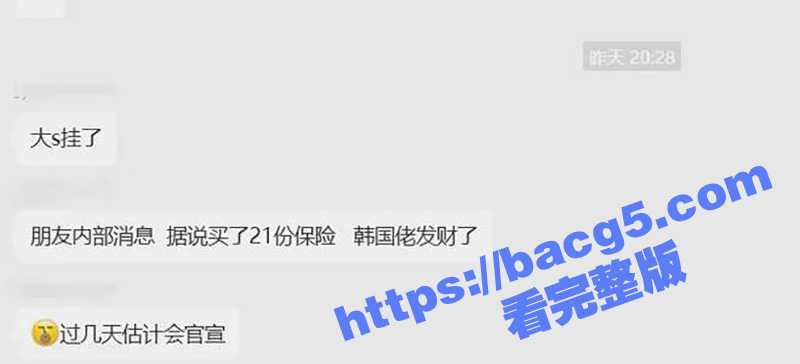 大S死亡真相来了 死相关图片