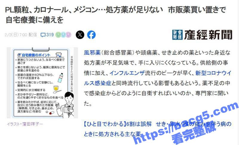 日本恐怖流感爆发 以相关图片