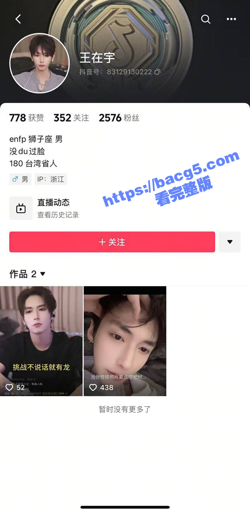 主播故事汇 性病长舌相关图片