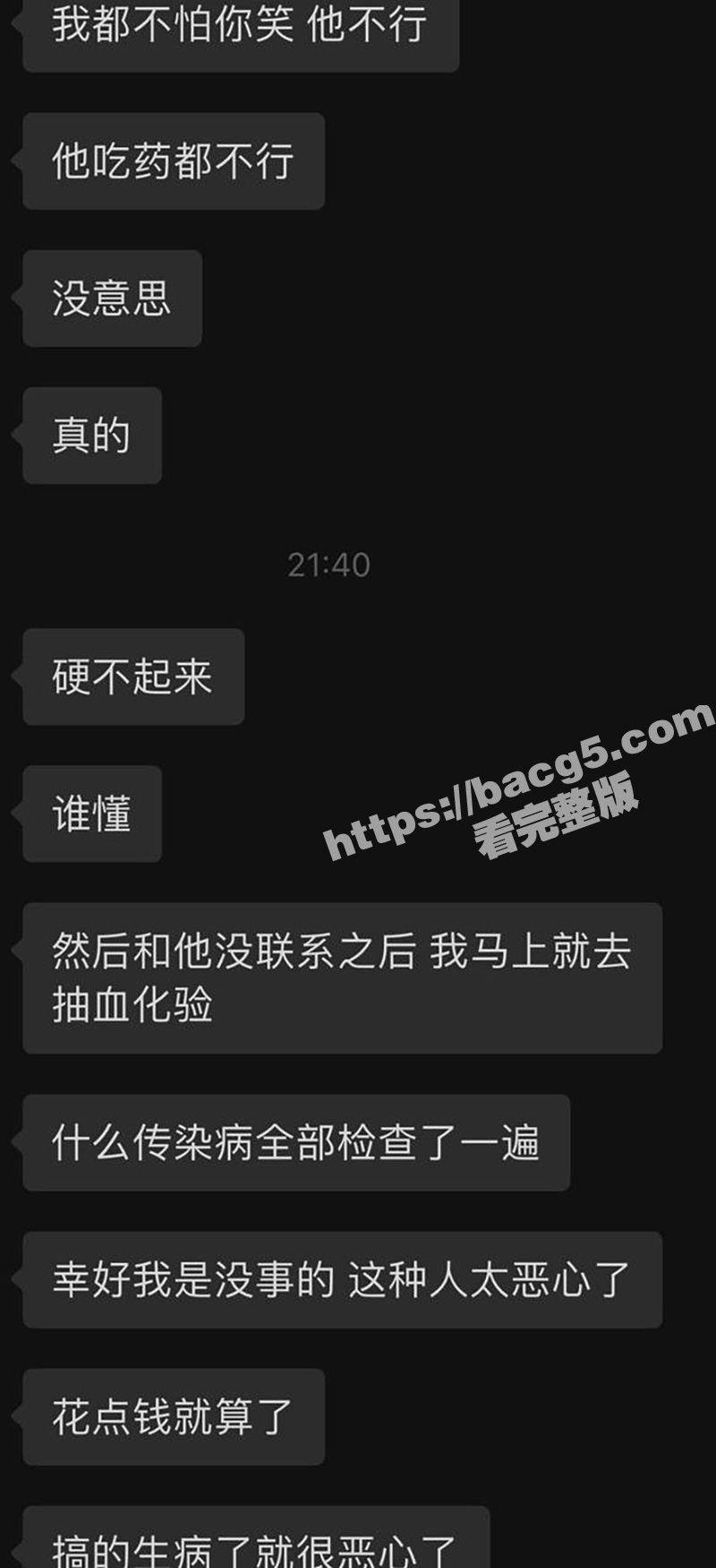 主播故事汇 性病长舌相关图片