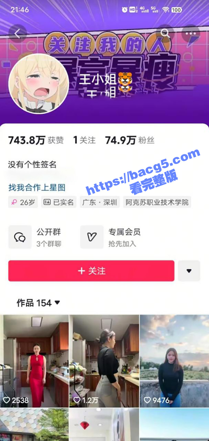 抖音74万粉网红 王小姐 会员福利泄密 巨乳骚鸡公开露穴跳裸舞 顶级蜜桃臀无限诱惑