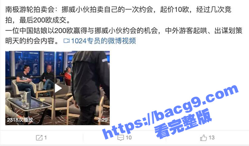 南极邮轮拍卖 中国女相关图片
