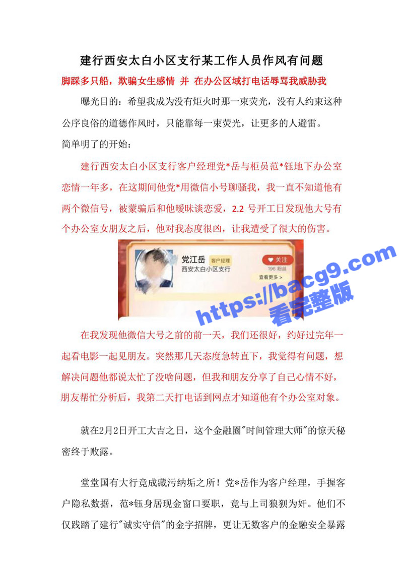 西安建行PPT大瓜 相关图片