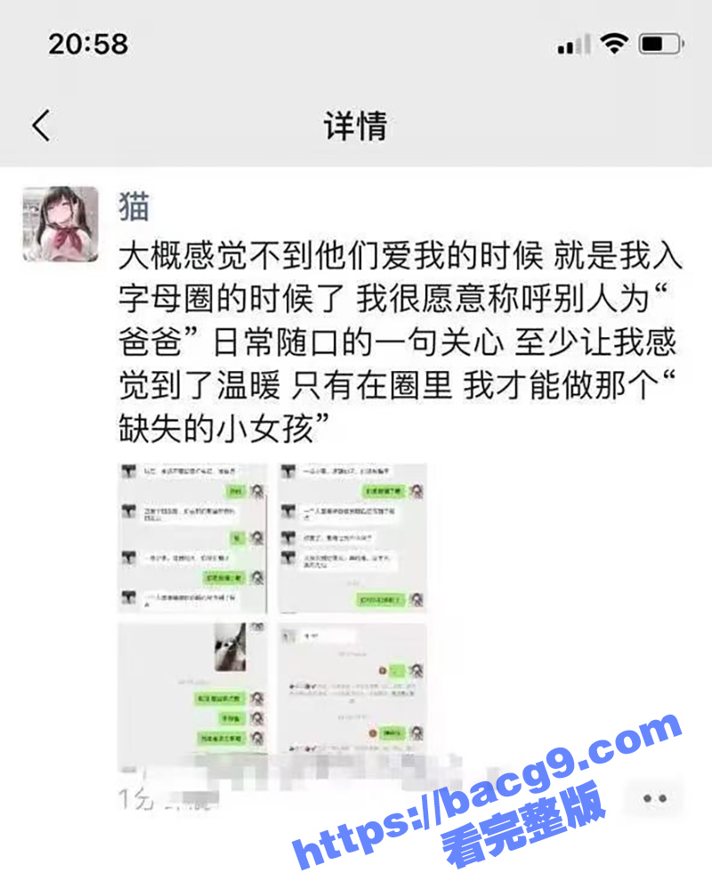 从女孩到母狗 一个字母圈的女生 堕落的心路历程 原生家庭重男轻女 令人窒息的聊天记录曝光