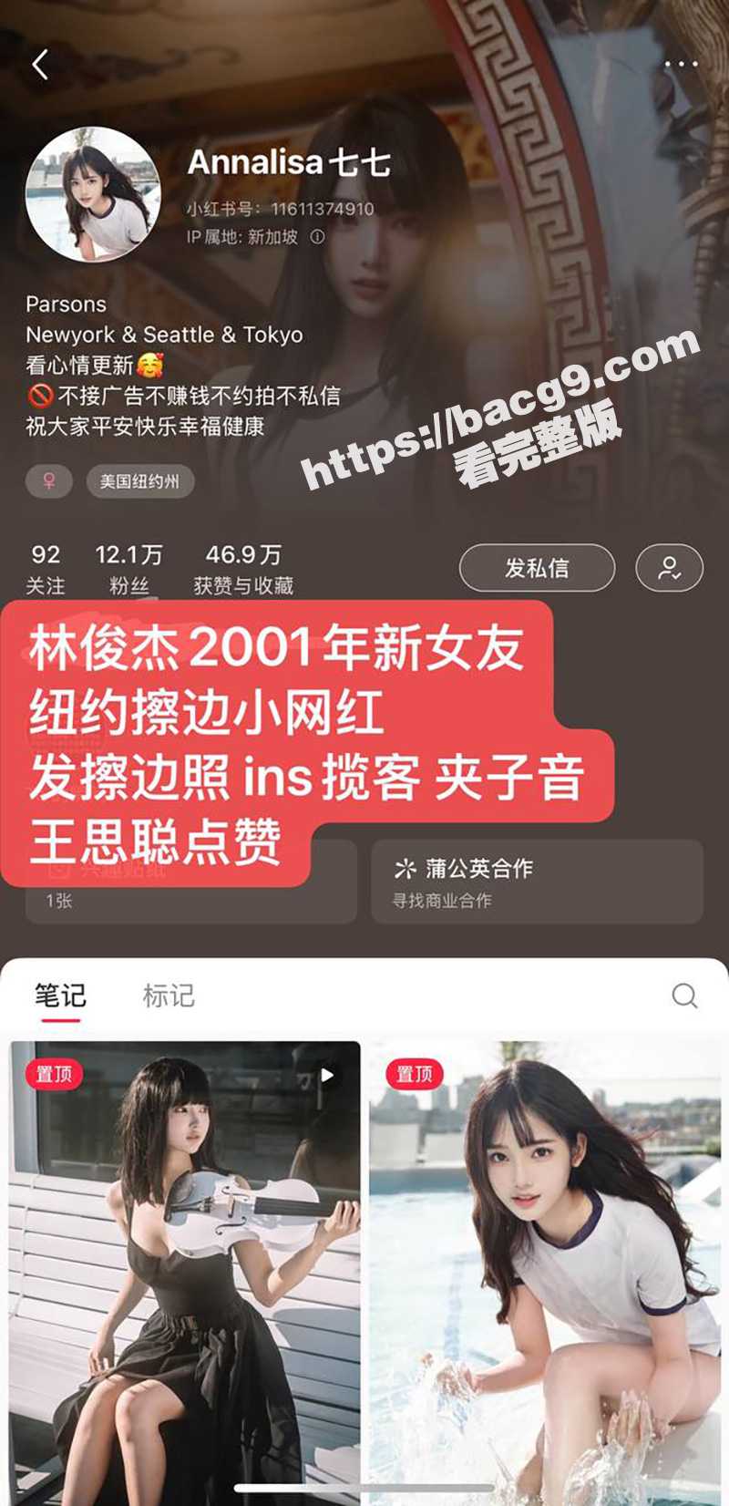 林俊杰新女友 Annalisa七七 被扒是擦边网红骚鸡 兼职外围全球可飞！