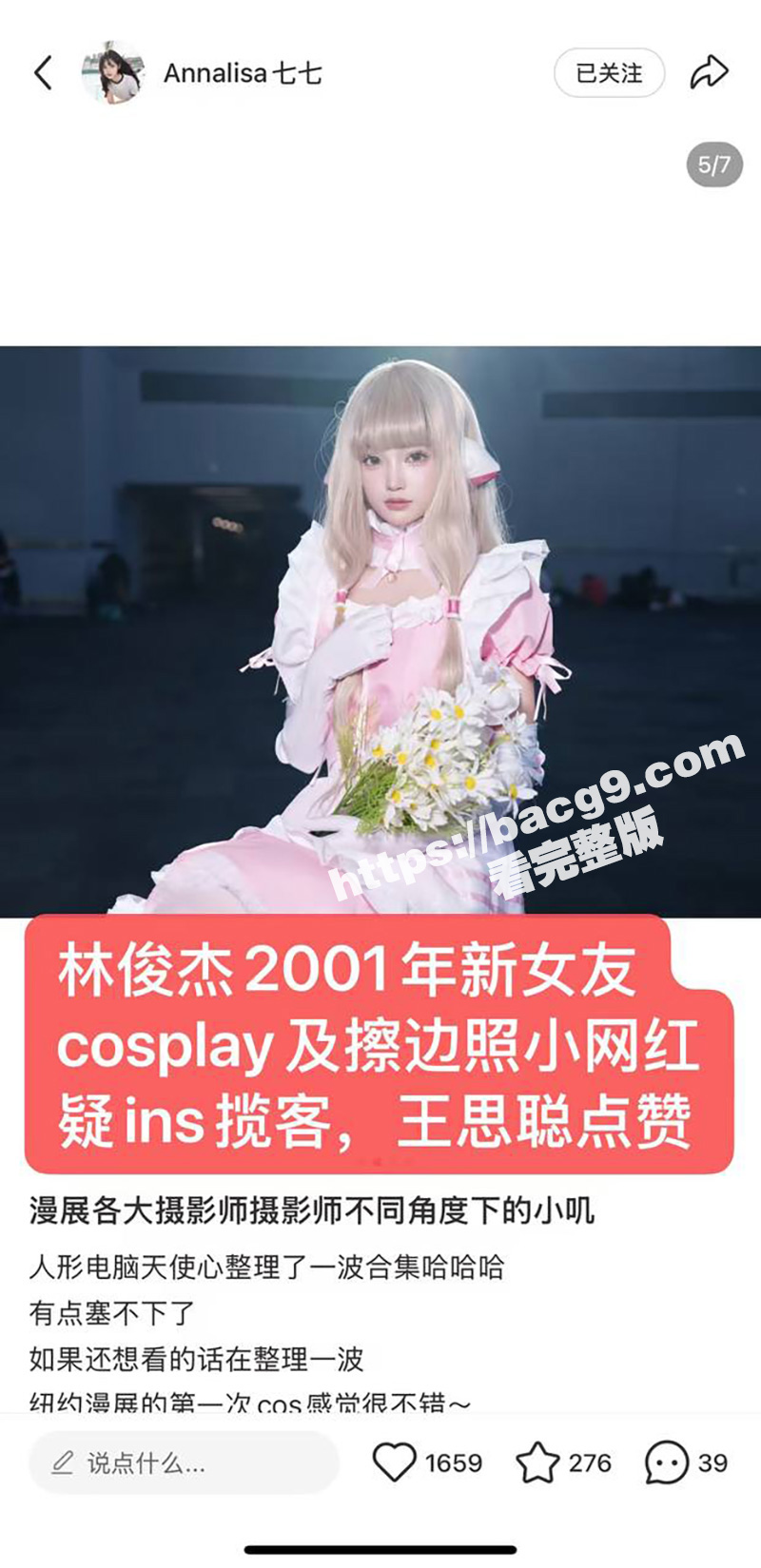 林俊杰新女友 Ann相关图片