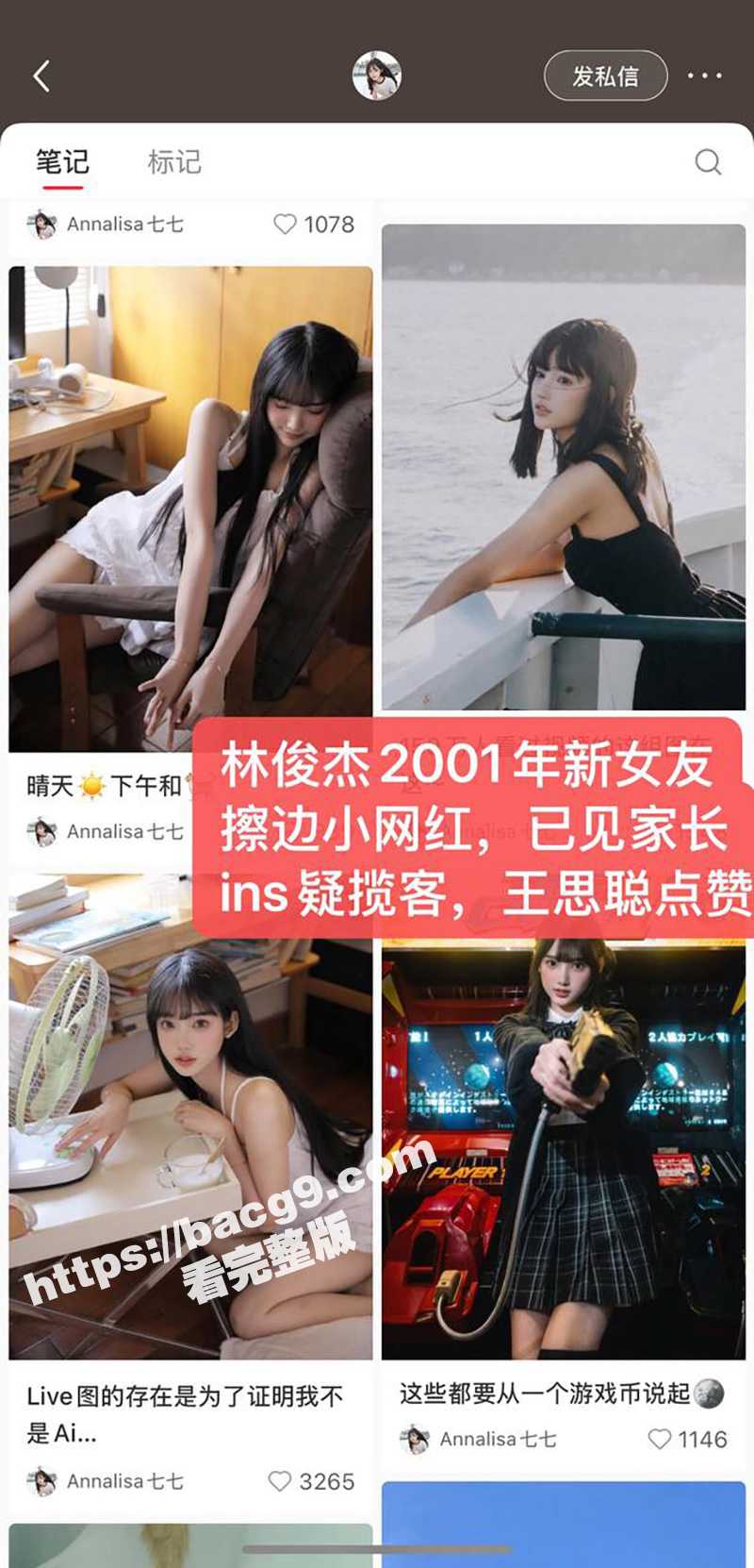 林俊杰新女友 Ann相关图片