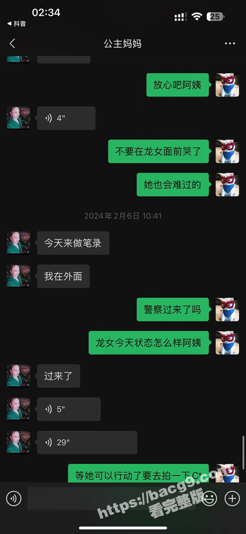 混圈女公主冒着生命风相关图片