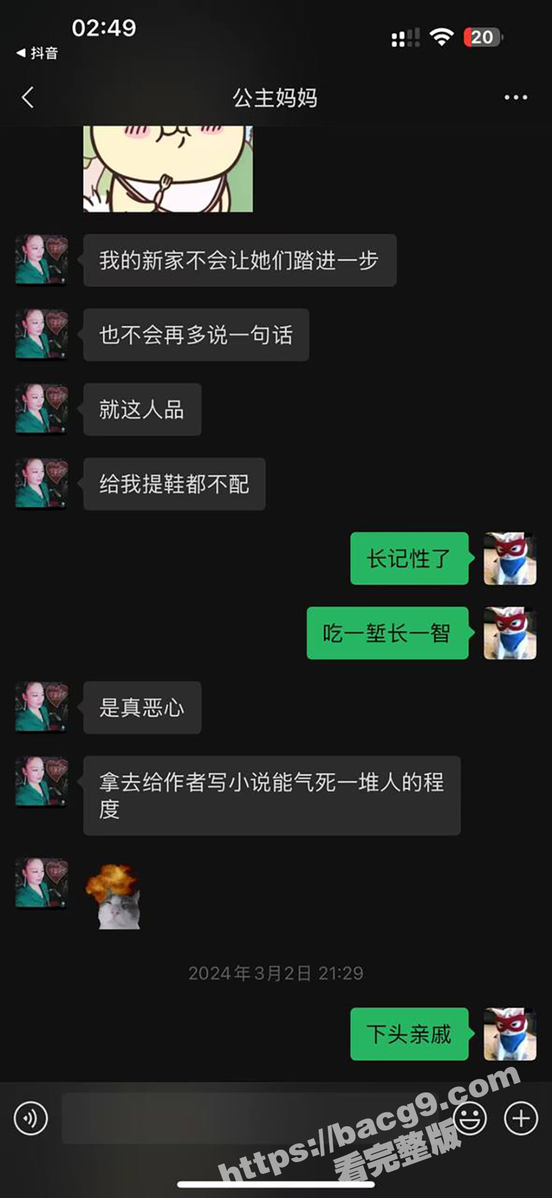 混圈女公主冒着生命风相关图片