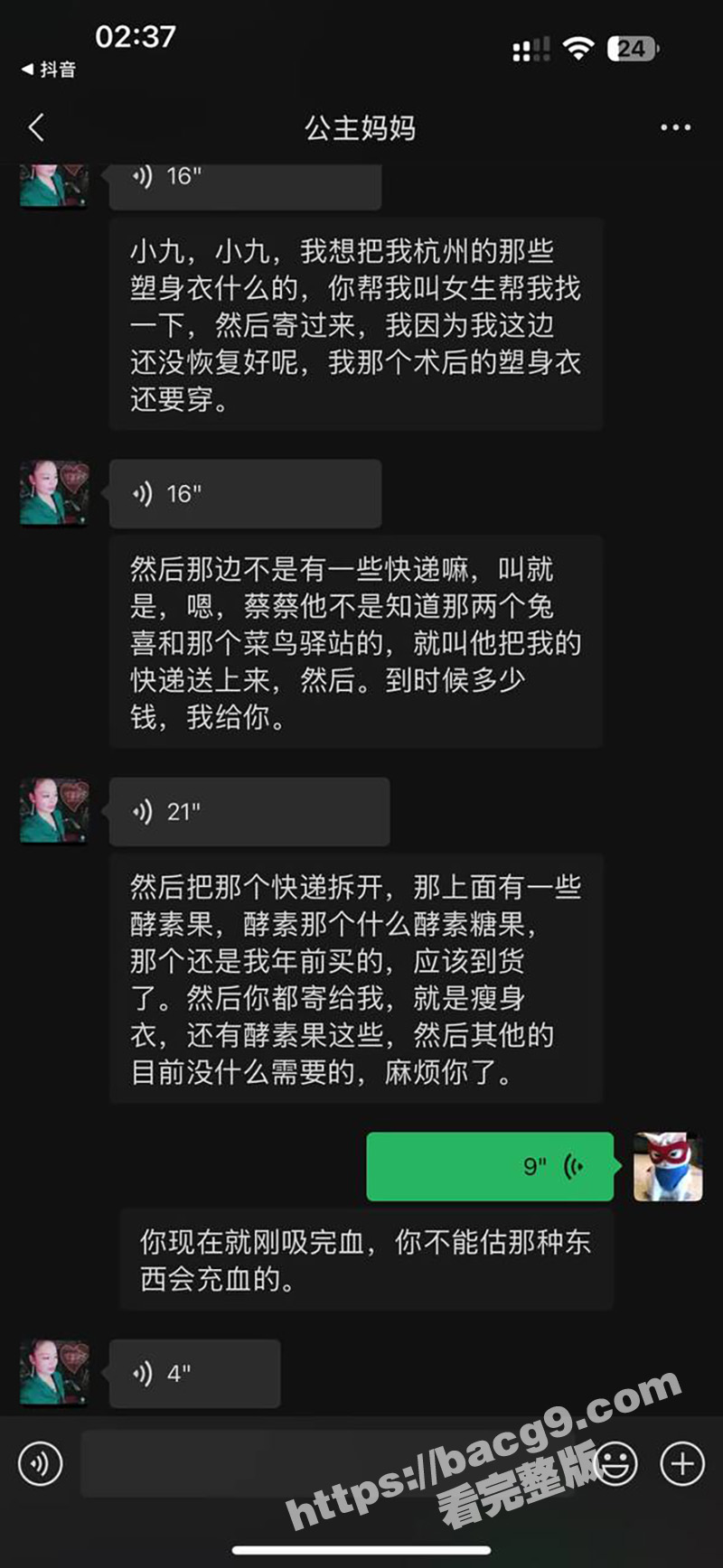 混圈女公主冒着生命风相关图片
