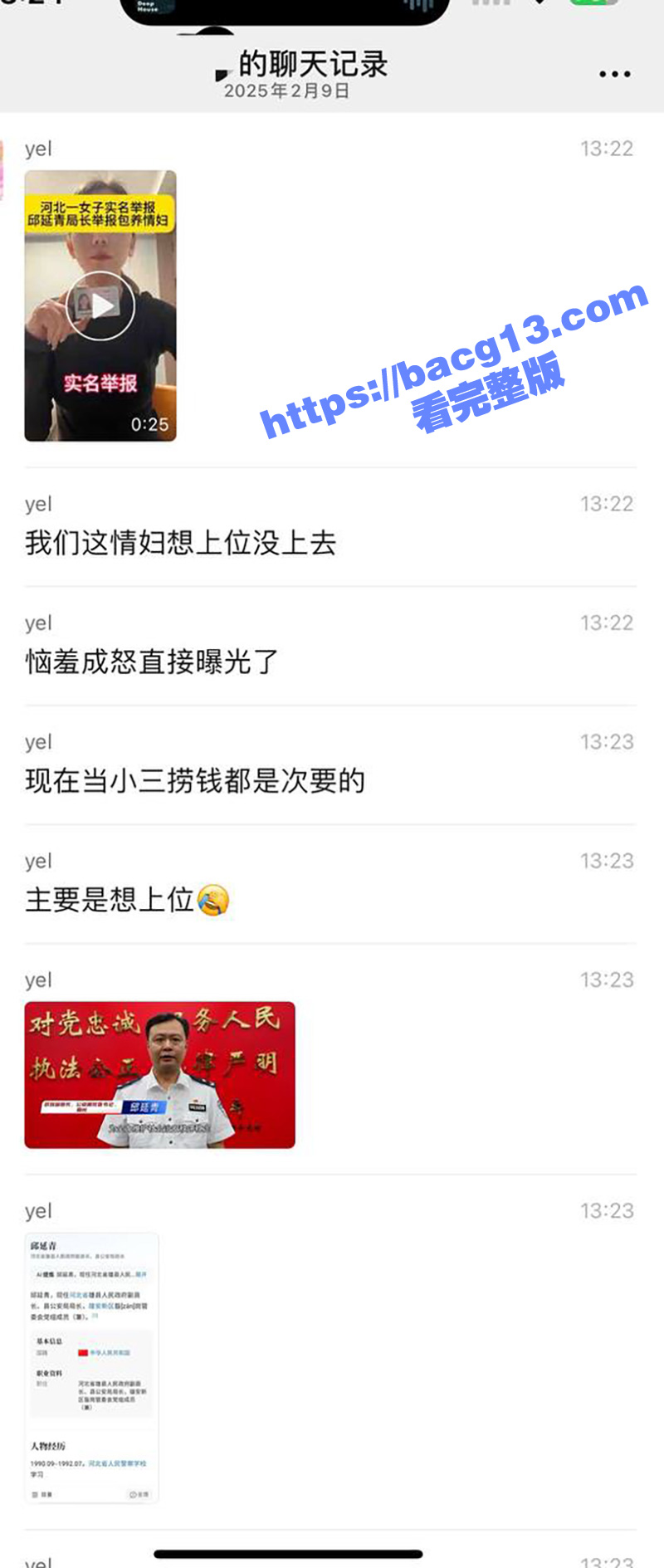 河北雄县公安局长 邱延青 婚内出轨被情妇举报 激情做爱监控视频曝光全网！